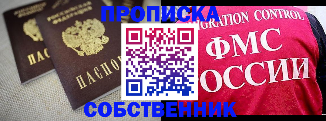 временная прописка в Иваново