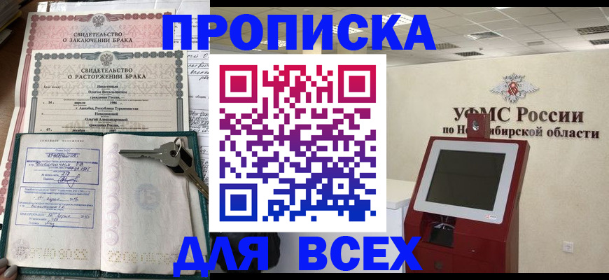 прописка 2025 в Иваново