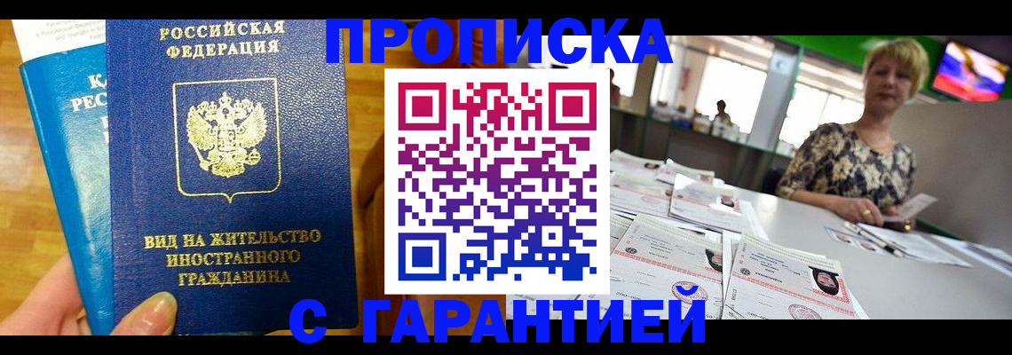 временная регистрация недорого в Иваново