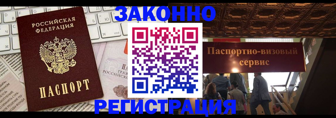 прописка для работы в Иваново