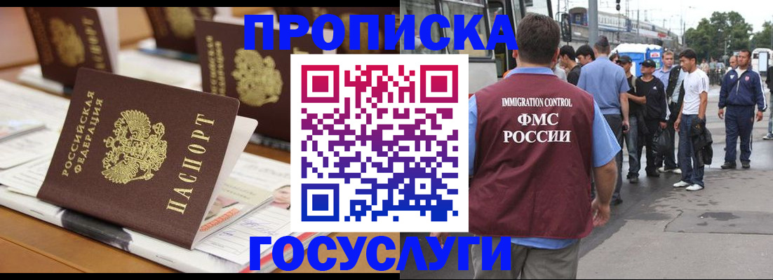 прописка для работы в Иваново